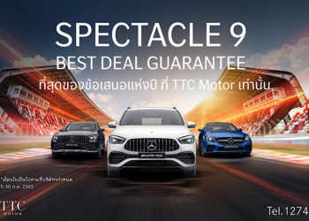 TTC Motor ยังคงเดินหน้าจัดกิจกรรมการตลาดและการขาย เพื่อต้อนรับมหัศจรรย์เดือน 9 กับแคมเปญ Spectacle 9