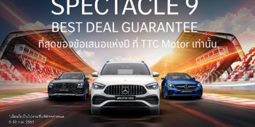 TTC Motor ยังคงเดินหน้าจัดกิจกรรมการตลาดและการขาย เพื่อต้อนรับมหัศจรรย์เดือน 9 กับแคมเปญ Spectacle 9