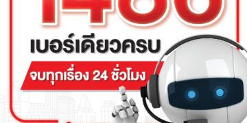 1486 บริการใหม่จาก โตโยต้า “เบอร์เดียวครบ จบทุกเรื่อง ตลอด 24 ชม.” พร้อมให้บริการ ตั้งแต่วันนี้เป็นต้นไป