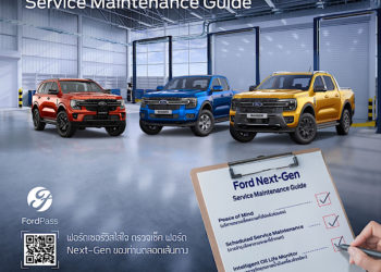 ฟอร์ดยกระดับประสบการณ์ลูกค้าไปอีกขั้น มอบสิทธิพิเศษด้านบริการให้ลูกค้ารถฟอร์ด เจเนอเรชันใหม่