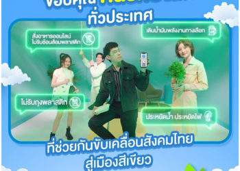 โตโยต้าขอบคุณคนรักษ์โลกทั่วประเทศที่ช่วยกัน ‘ลดเปลี่ยนโลก’ เพื่อขับเคลื่อนสู่สังคมแห่งความเป็นกลางทางคาร์บอน