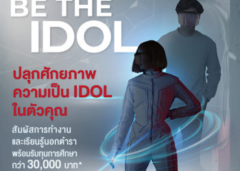 ฮอนด้า เชิญชวนหนุ่มสาวเรียนรู้นอกตำราสัมผัสการทำงานจริง สู่การเป็น Honda Smart Idol 2022