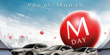 มาสด้าฝ่าสถานการณ์ยอดขายสิงหาคมโต 50% ทุกรุ่นเติบโตเพิ่มขึ้น เตรียมส่งข้อเสนอพิเศษแห่งปี MAZDA M DAY เพียง 10 วัน เท่านั้น