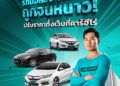 คาร์ ฮีโร่ ปรับทัพใหม่ ดึงมือดีวงการรถยนต์ พร้อมเปิดเพิ่มสาขา ถนนกาญจนาภิเษก อัดโปรหยุดโลกเดือนตุลา 0% นาน 48 เดือน หรือ ผ่อนคนละครึ่งนาน 6 เดือน