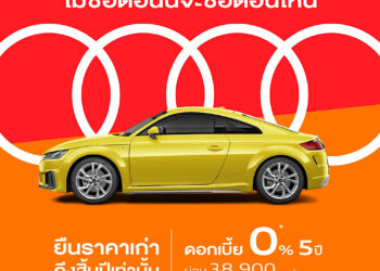 อาวดี้ Motor Expo Campaign เริ่มแล้ววันนี้!! ที่โชว์รูมอาวดี้ทั่วประเทศ