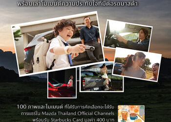 มาสด้าชวนลูกค้าบอกเล่าเรื่องราวความประทับใจกับกิจกรรม Mazda Million Moments แชร์ภาพคู่รถมาสด้ามาสร้างประวัติศาสตร์