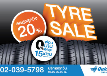 เทคนิคเลือกยางเพื่อรถคู่ใจ ดูที่อะไรคุ้มสุด