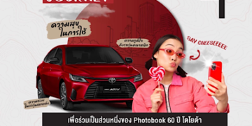 ข่าวดี! สำหรับผู้รักการถ่ายภาพ ขยายเวลาเปิดรับภาพแห่งความประทับใจกับโตโยต้า บันทึกใน TOYOTA 60th Anniversary Photobook ถึง 31 ต.ค.นี้
