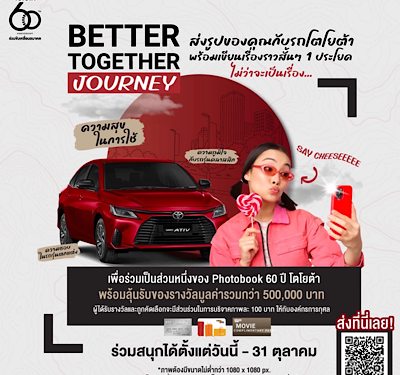 ข่าวดี! สำหรับผู้รักการถ่ายภาพ ขยายเวลาเปิดรับภาพแห่งความประทับใจกับโตโยต้า บันทึกใน TOYOTA 60th Anniversary Photobook ถึง 31 ต.ค.นี้