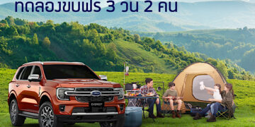 ฟอร์ดมอบประสบการณ์พิเศษให้ลูกค้าทดลองขับ ฟอร์ด เอเวอเรสต์ เจเนอเรชันใหม่ในแบบของคุณ ตลอด 3 วัน 2 คืน