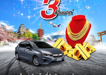 ซัมมิท ฮอนด้า ออโตโมบิล ฉลองครบ 10 ปี ‘ซื้อรถ ลุ้นรับรถ HONDA’ พร้อมรางวัลมูลค่ากว่า 3 ล้านบาท ที่งานมหกรรมยานยนต์ครั้งที่ 39