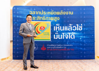 ลามิน่า รับมอบฉลากประหยัดพลังงานประสิทธิภาพสูงเบอร์ 5  จากกระทรวงพลังงาน ต่อเนื่อง 5 ปีซ้อน