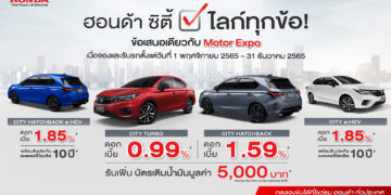 ฮอนด้า ซิตี้ ซีรีส์ ตอกย้ำยนตรกรรมซิตี้คาร์ยอดนิยมของคนไทย  ส่งแคมเปญ “ฮอนด้า ซิตี้ ไลก์ทุกข้อ”