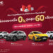 เอ็มจี ส่งความสุขส่งท้ายปี ด้วยข้อเสนอดีๆ ดอกเบี้ยพิเศษ 0% และขับฟรี 90 วัน