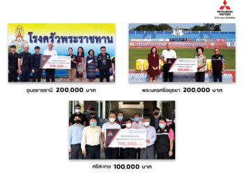 มิตซูบิชิ มอเตอร์ส ประเทศไทย บริจาคเงิน 500,000 บาท ช่วยเหลือผู้ประสบอุทกภัย