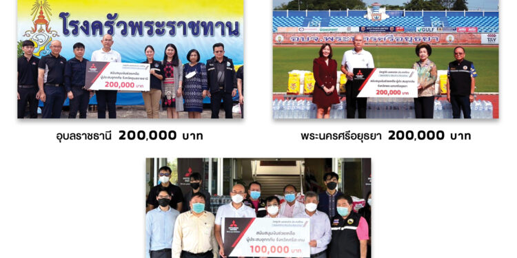 มิตซูบิชิ มอเตอร์ส ประเทศไทย บริจาคเงิน 500,000 บาท ช่วยเหลือผู้ประสบอุทกภัย