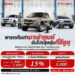 เช็กความฟิตก่อนเดินทางเที่ยวปีใหม่ พารถเก่าเข้าศูนย์ รับโปรสุดคุ้มจากอีซูซุ