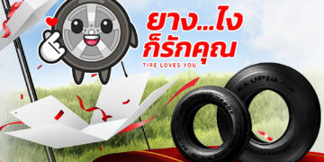 บริดจสโตนฉลอง 55 ปี ในไทย จัดแคมเปญส่งท้ายปี “ยาง…ไงก็รักคุณ” แทนคำขอบคุณที่วางใจให้บริดจสโตนร่วมดูแลคุณในทุกการเดินทาง