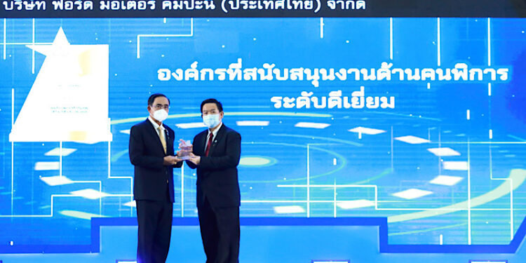 ฟอร์ด รับโล่รางวัลองค์กรผู้สนับสนุนคนพิการดีเด่นต่อเนื่องเป็นปีที่ 7