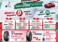 ฮอนด้ามอบโปรดี ฉลองปีใหม่ไปกับคุณ ชวนตรวจสภาพรถฟรี 25 รายการ พร้อมส่วนลดอะไหล่และโปรฯ ยาง ถึง 31 ม.ค. 66