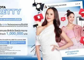 TOYOTA PRETTY 2023 “สวย สมาร์ท สตาร์ททุกความเป็นไปได้” รับผลตอบแทนกว่า 1 ล้านบาท เปิดรับสมัครแล้ววันนี้!