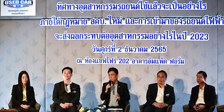 กรังด์ปรีซ์ฯ จับมือสมาคมผู้ประกอบการรถยนต์ใช้แล้ว จัดงานเสวนา “ทิศทางอุตสาหกรรมรถยนต์ใช้แล้วฯ”