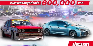 นัดรวมพลครั้งสำคัญของ COROLLA COMMUNITY COROLLA ALTIS Street Nation ตื่นตากับ “COROLLA ALTIS Car Contest” ตื่นใจกับกิจกรรมมากมาย