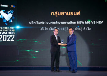 เอ็มจี คว้ารางวัล PRODUCT OF THE YEAR 2022 ด้านยานยนต์พลังงานทางเลือก 3 ปี ซ้อน