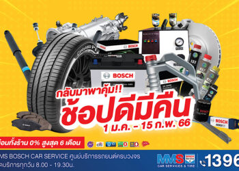MMS กลับมาพาคุ้ม! ร่วมโครงการ ‘ช้อปดีมีคืน 2566’ ให้ลูกค้ารับสิทธิ์ลดหย่อนภาษีสูงสุด 40,000 บาท ถึง 15 ก.พ. 66