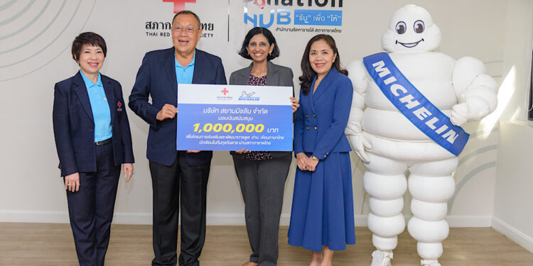 ‘มิชลิน’ มอบเงินให้ ‘สภากาชาดไทย’ สนับสนุนการสร้างประโยชน์และช่วยเหลือสังคมอย่างยั่งยืน
