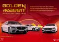 TTC MOTOR ฉลองตรุษจีน GOLDEN RABBIT พร้อมมอบข้อเสนอสุดพิเศษแทนการขอบคุณ