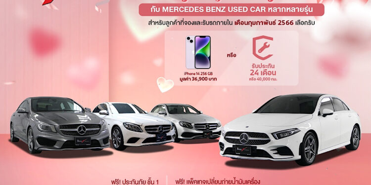 มาสเตอร์ฯ เติมความสุขในเดือนแห่งความรัก จัดกิจกรรม ‘Lovely Day Lovely Deal’