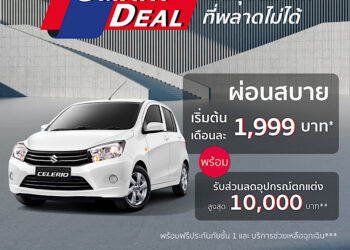 SUZUKI CELERIO กวาดยอดขายกว่า 4,000 คัน โปรโมชั่นร้อนแรง ผ่อนเดือนละ 1,999 บาท