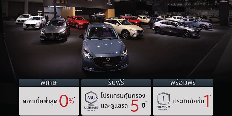 มาสด้ามอบโอกาสเดียวไม่ควรพลาดกับข้อเสนอ MOTOR SHOW ตลอดเดือนมีนาคมที่โชว์รูมทั่วประเทศ