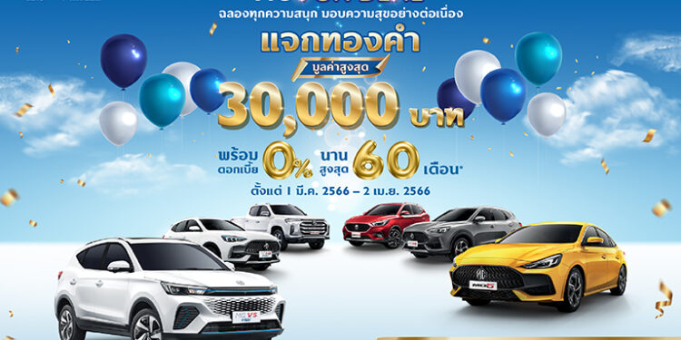 เอ็มจี มอบความคุ้มแบบไม่ต้องลุ้น ไม่ต้องรอ กับแคมเปญ MG FUN DEAL