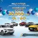 เอ็มจี มอบความคุ้มแบบไม่ต้องลุ้น ไม่ต้องรอ กับแคมเปญ MG FUN DEAL