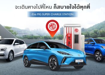 เอ็มจี เปิดลายแทง สถานีชาร์จรถไฟฟ้า 4 ภาคทั่วไทยให้เตรียมปักหมุดเที่ยวแบบสบายใจช่วงหยุดยาวสงกรานต์