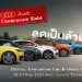 Audi Clearance Sale ลดเป็นล้าน หลากหลายรุ่นกว่า 60 คัน รถผู้บริหาร รถทดลองขับ ป้ายแดง ไมล์น้อย ดอกเบี้ยเท่ารถใหม่ รถใช้แล้ว ราคาพิเศษสุดๆ