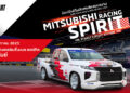 มิตซูบิชิ มอเตอร์ส ประเทศไทย ร่วมสนับสนุนทีมรถแข่งทางเรียบลงสู้ศึก Thailand Super Series 2023