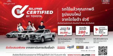 “Sure Certified by Toyota” ทางเลือกใหม่ในการเป็นเจ้าของรถยนต์ใช้แล้วจากโตโยต้า ชัวร์