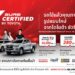 “Sure Certified by Toyota” ทางเลือกใหม่ในการเป็นเจ้าของรถยนต์ใช้แล้วจากโตโยต้า ชัวร์