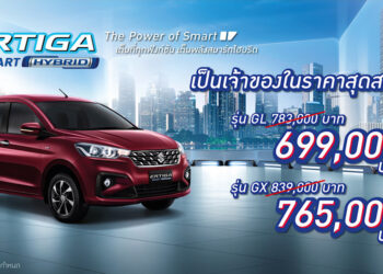 ‘ซูซูกิ’ อัดแคมเปญแรงท้าฝน ! SUZUKI ERTIGA SMART HYBRID ราคาพิเศษเริ่มต้นเพียง 6.99 แสนบาท พร้อมขับฟรี 90 วัน หรือผ่อนเริ่มต้น 4,999 บาท มีจำนวนจำกัด !!!