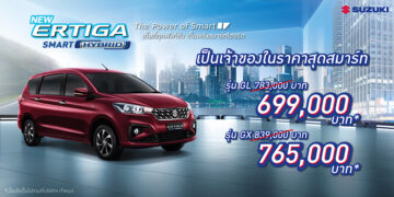‘ซูซูกิ’ อัดแคมเปญแรงท้าฝน ! SUZUKI ERTIGA SMART HYBRID ราคาพิเศษเริ่มต้นเพียง 6.99 แสนบาท พร้อมขับฟรี 90 วัน หรือผ่อนเริ่มต้น 4,999 บาท มีจำนวนจำกัด !!!