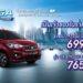 ‘ซูซูกิ’ อัดแคมเปญแรงท้าฝน ! SUZUKI ERTIGA SMART HYBRID ราคาพิเศษเริ่มต้นเพียง 6.99 แสนบาท พร้อมขับฟรี 90 วัน หรือผ่อนเริ่มต้น 4,999 บาท มีจำนวนจำกัด !!!