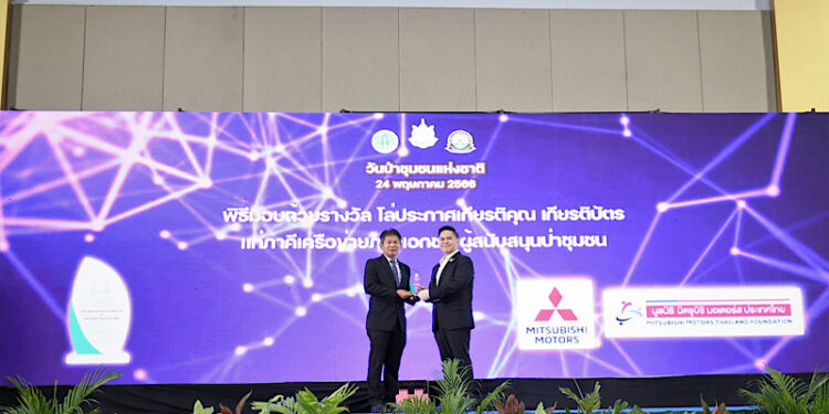 มิตซูบิชิ มอเตอร์ส ประเทศไทย รับรางวัล “ผู้สนับสนุนป่าชุมชน” ติดต่อกัน 2 ปีซ้อน