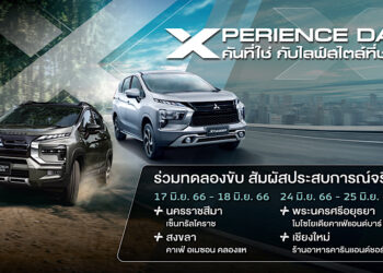 มิตซูบิชิ มอเตอร์ส ประเทศไทย ชวนสัมผัสประสบการณ์การขับขี่เหนือระดับ ที่งาน “เอ็กซ์พีเรียนซ์ เดย์ พลัส” XPERIENCE DAY+ คันที่ใช่ กับไลฟ์สไตล์ที่ชอบ