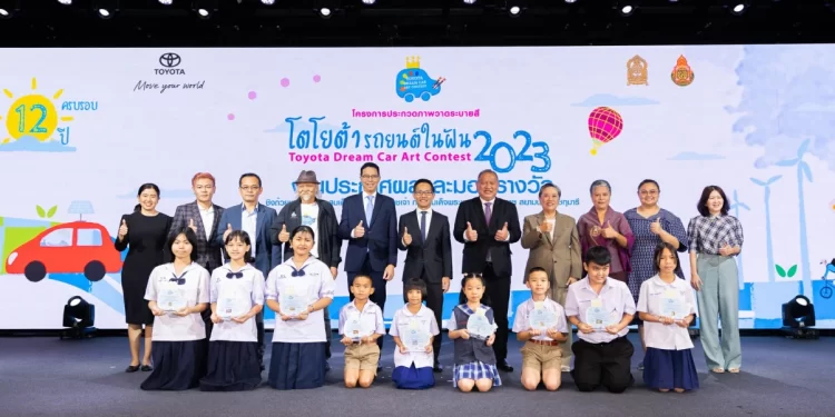 ประกาศผลผู้ชนะการประกวดภาพวาดระบายสี “รถรักษ์โลก” “TOYOTA Dream Car Art Contest 2023” ชิงถ้วยพระราชทาน สมเด็จพระกนิษฐาธิราชเจ้า กรมสมเด็จพระเทพรัตนราชสุดาฯ สยามบรมราชกุมารี