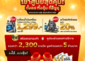 อีซูซุขยายเวลาแคมเพจ์นบริการสุดคุ้ม! ลุ้นรับทองคำหรือส่วนลด สำหรับลูกค้าเข้าศูนย์ทุกรุ่น