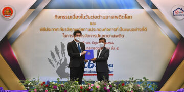 กรังด์ปรีซ์ฯ รับมอบประกาศเกียรติคุณ สถานประกอบกิจการต้นแบบปลอดยาเสพติด จากกรมสวัสดิการและคุ้มครองแรงงาน วันต่อต้านยาเสพติดโลก ประจำปี 2566