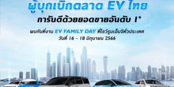 เอ็มจี จัดงาน EV FAMILY DAY ฉลอง 4 ปี ด้วยแคมเปญดอกเบี้ยพิเศษ และ เช็กรถยนต์ไฟฟ้าฟรีทั่วประเทศ  